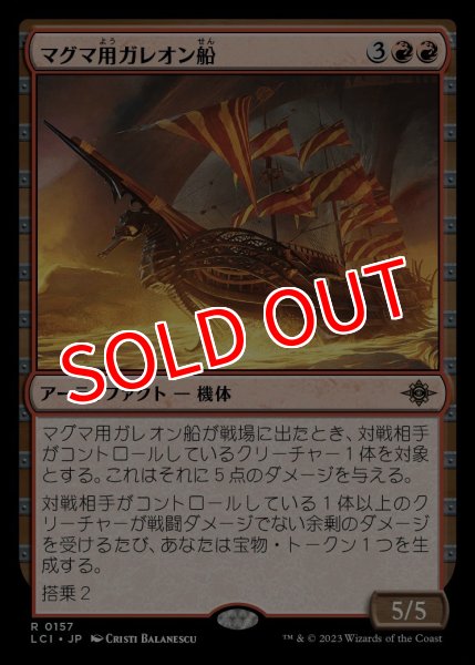 画像1: 【LCI/PrePR】※Foil※《マグマ用ガレオン船/Magmatic Galleon》【R】 (1)