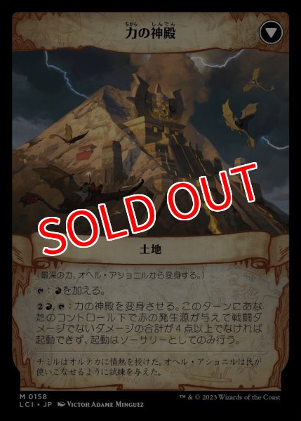 画像2: 【LCI】※Foil※《最深の力、オヘル・アショニル/Ojer Axonil, Deepest Might》《力の神殿/Temple of Power》【M】 (2)