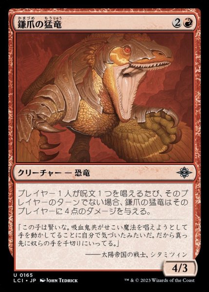 画像1: 【LCI】※Foil※《鎌爪の猛竜/Scytheclaw Raptor》【U】 (1)