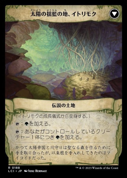 画像2: 【LCI】《イトリモクの成長儀式/Growing Rites of Itlimoc》《太陽の揺籃の地、イトリモク/Itlimoc, Cradle of the Sun》【R】 (2)