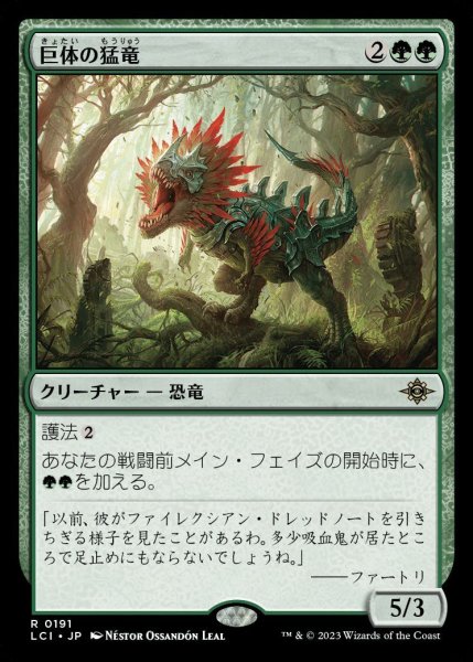 画像1: 【LCI】※Foil※《巨体の猛竜/Hulking Raptor》【R】 (1)