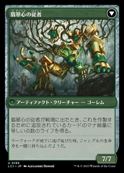 画像2: 【LCI】《翡翠の種石/Jade Seedstones》《翡翠心の従者/Jadeheart Attendant》【U】 (2)