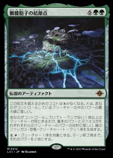 LCI】※Foil※《髑髏胞子の結節点/The Skullspore Nexus》【M