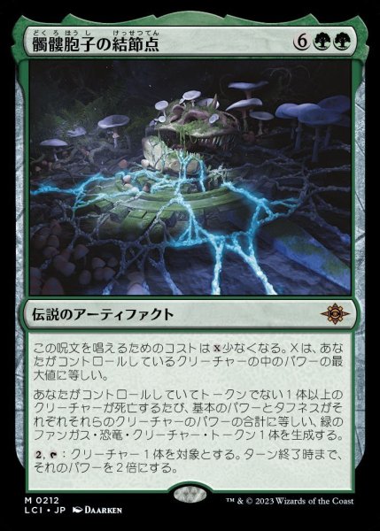 画像1: 【LCI】※Foil※《髑髏胞子の結節点/The Skullspore Nexus》【M】 (1)