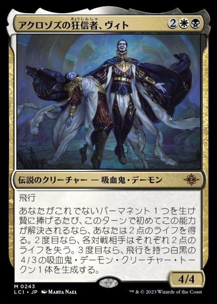 画像1: 【LCI】※Foil※《アクロゾズの狂信者、ヴィト/Vito, Fanatic of Aclazotz》【M】 (1)