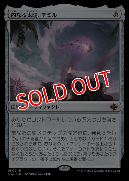 画像1: 【LCI】※Foil※《内なる太陽、チミル/Chimil, the Inner Sun》【M】 (1)