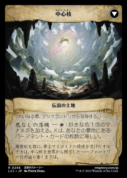 画像2: 【LCI】《大いなる扉、マツァラントリ/Matzalantli, the Great Door》《中心核/The Core》【R】 (2)