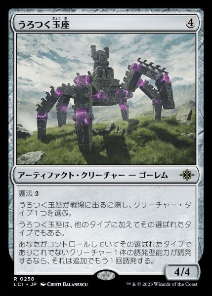 画像1: 【LCI】※Foil※《うろつく玉座/Roaming Throne》【R】 (1)