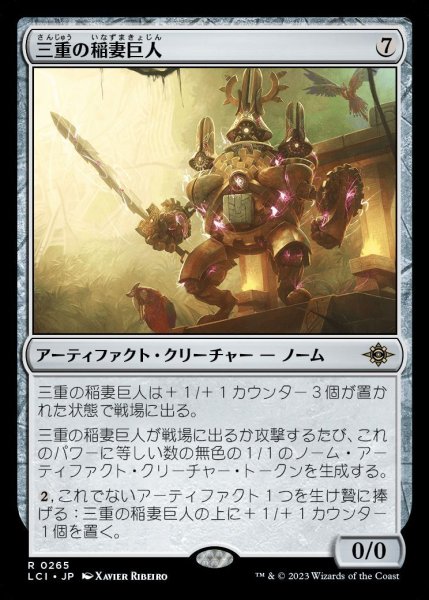 画像1: 【LCI】※Foil※《三重の稲妻巨人/Threefold Thunderhulk》【R】 (1)