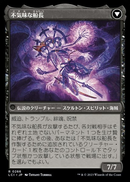 画像2: 【LCI】《不気味な船長の玉座/Throne of the Grim Captain》《不気味な船長/The Grim Captain》【R】 (2)