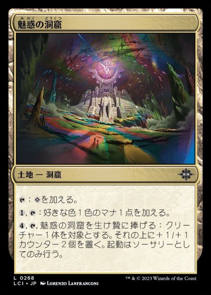 画像1: 【LCI】※Foil※《魅惑の洞窟/Captivating Cave》【C】 (1)