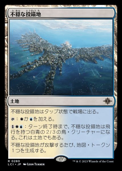 画像1: 【LCI】※Foil※《不穏な投錨地/Restless Anchorage》【R】 (1)