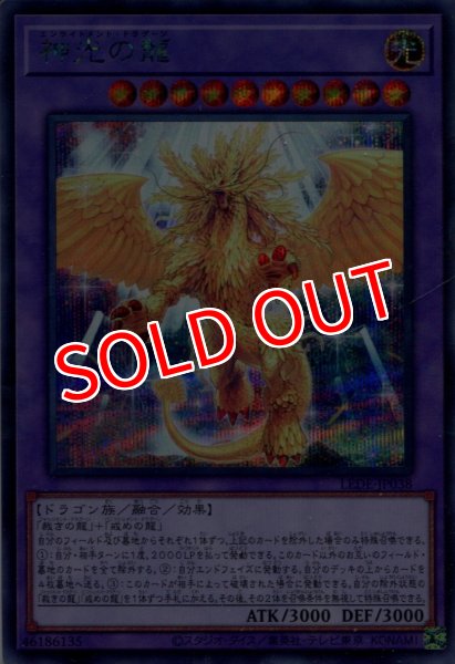 画像1: 【LEDE】《神光の龍》【シークレットレア】 (1)