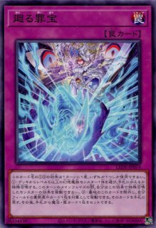 遊戯王　EU版　罪宝の欺き　シークレットレア 遊戯王 EU版 罪宝の欺き シークレットレア 遊戯王 ROTA-EN055 罪