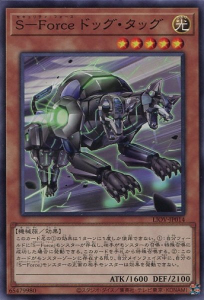 画像1: 【LIOV】《S-Force ドッグ・タッグ》【ノーマル】 (1)