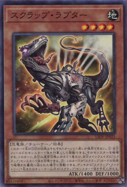 画像1: 【LIOV】《スクラップ・ラプター》【ノーマル】 (1)