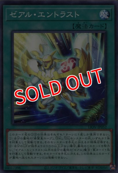 画像1: 【LIOV】《ゼアル・エントラスト》【ノーマル】 (1)