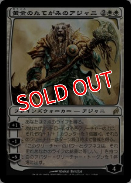 画像1: 【LRW】《黄金のたてがみのアジャニ/Ajani Goldmane》【R】 (1)