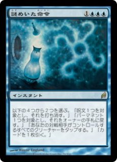 謎めいた命令　英語版4枚 謎めいた命令 (Cryptic Command) · Iconic Masters (IMA) #48