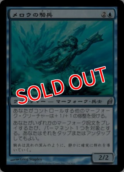 画像1: 【LRW】《メロウの騎兵/Merrow Reejerey》【U】 (1)