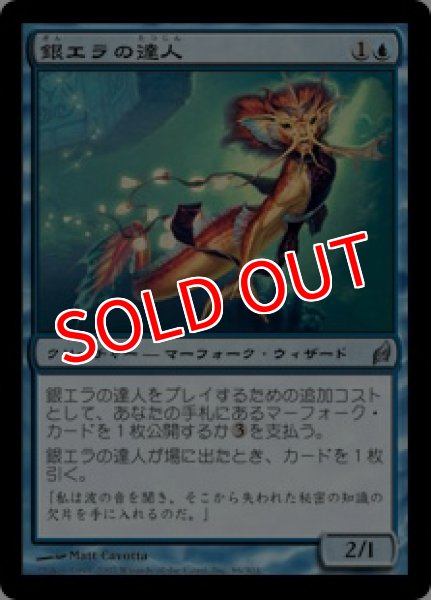 画像1: 【LRW】《銀エラの達人/Silvergill Adept》【U】 (1)