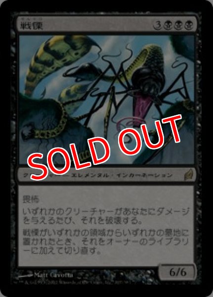 画像1: ※特価※【LRW】《戦慄/Dread》【R】 (1)