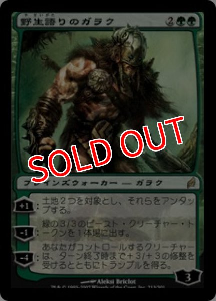 画像1: 【LRW】《野生語りのガラク/Garruk Wildspeaker》【R】 (1)