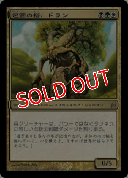 画像1: 【LRW】《包囲の搭、ドラン/Doran, the Siege Tower》【R】 (1)