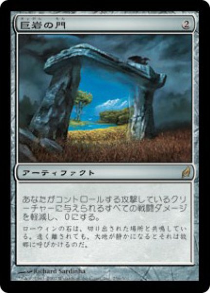 画像1: 【LRW】《巨岩の門/Dolmen Gate》【R】 (1)