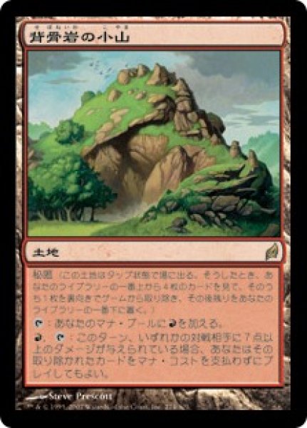 画像1: ※特価※【LRW】※Foil※《背骨岩の小山/Spinerock Knoll》【R】 (1)