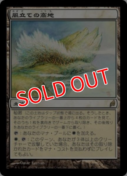 画像1: ※特価※【LRW】《風立ての高地/Windbrisk Heights》【R】 (1)