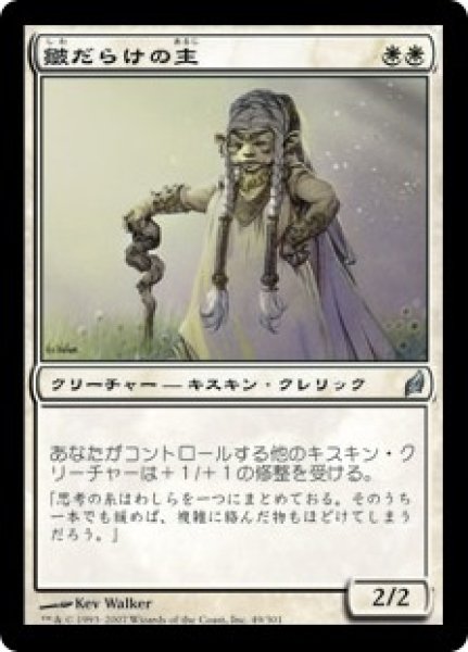 画像1: ※特価※【LRW】《皺だらけの主/Wizened Cenn》【U】 (1)