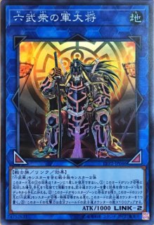LVP2】《真六武衆-カゲキ》【レア】 - PROJECT CORE 1号店
