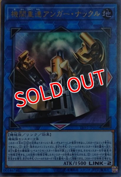 画像1: 【LVP2】《機関重連アンガー・ナックル》【ウルトラレア】 (1)