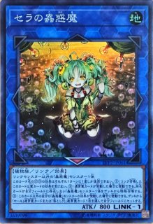 LIOV】《クラリアの蟲惑魔》【スーパーレア】 - PROJECT CORE 1号店