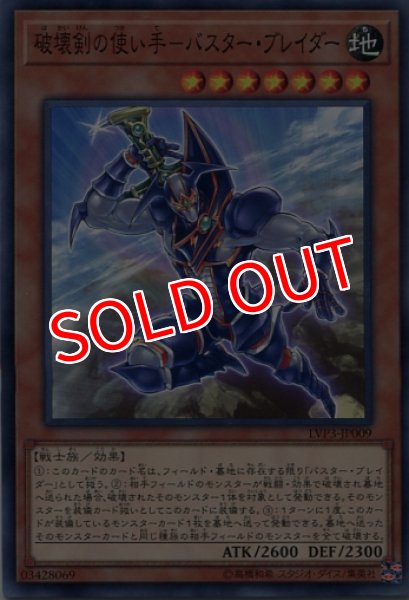 画像1: 【LVP3】《破壊剣の使い手-バスター・ブレイダー》【ノーマル】 (1)