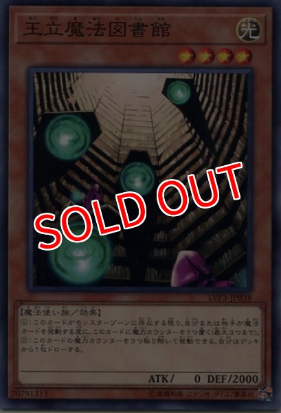 画像1: 【LVP3】《王立魔法図書館》【ノーマル】 (1)