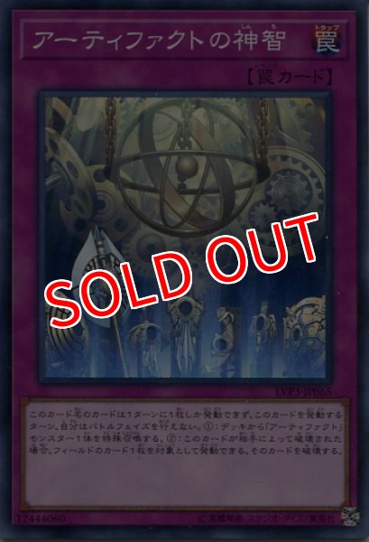 画像1: 【LVP3】《アーティファクトの神智》【ノーマル】 (1)