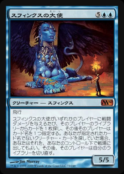 画像1: 【M10】《スフィンクスの大使/Sphinx Ambassador》【M】 (1)