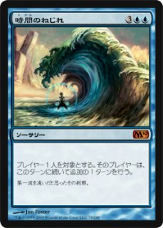 特価※【M10】《時間のねじれ/Time Warp》【M】 - PROJECT CORE 1号店