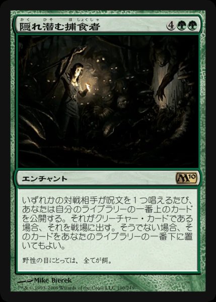 画像1: 【M10】《隠れ潜む捕食者/Lurking Predators》【R】 (1)