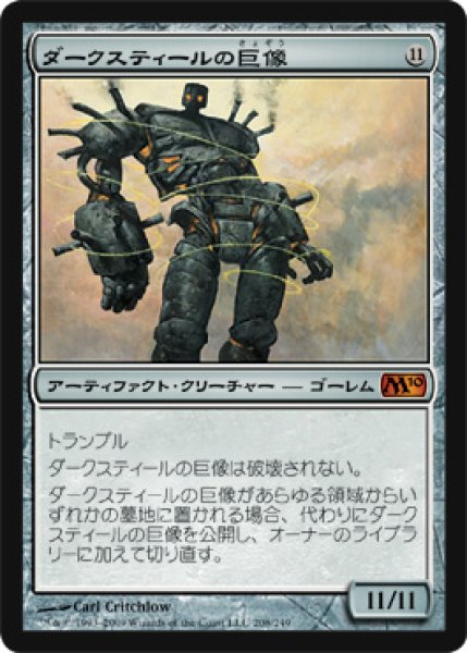 画像1: 【M10】《ダークスティールの巨像/Darksteel Colossus》【M】 (1)