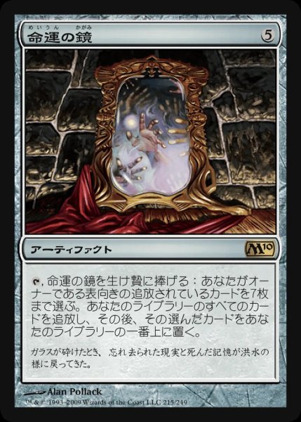 画像1: 【M10】《命運の鏡/Mirror of Fate》【R】 (1)