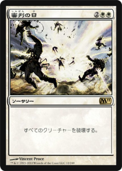 画像1: 【M11】※Foil※《審判の日/Day of Judgment》【R】 (1)