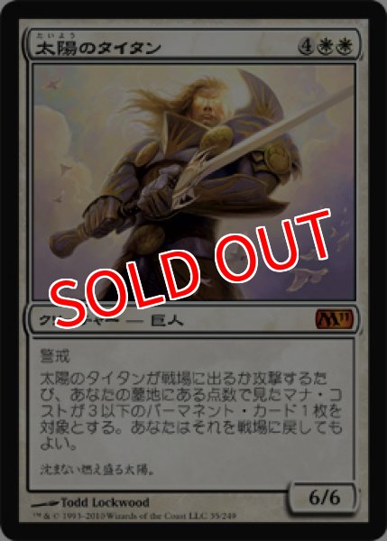 画像1: 【M11】《太陽のタイタン/Sun Titan》【M】 (1)