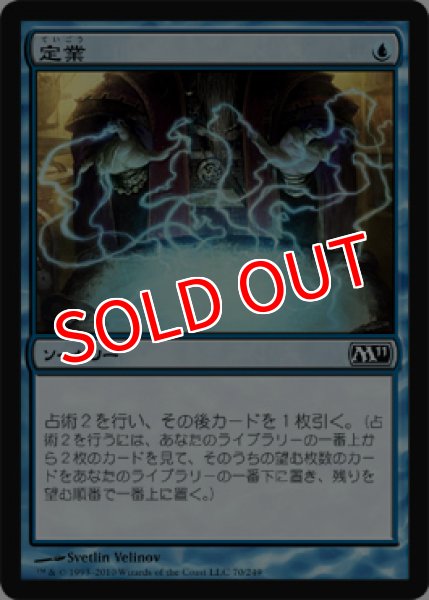 画像1: 【M11】《定業/Preordain》【C】 (1)