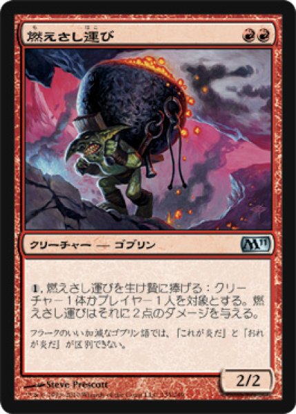 画像1: ※特価※【M11】※Foil※《燃えさし運び/Ember Hauler》【U】 (1)