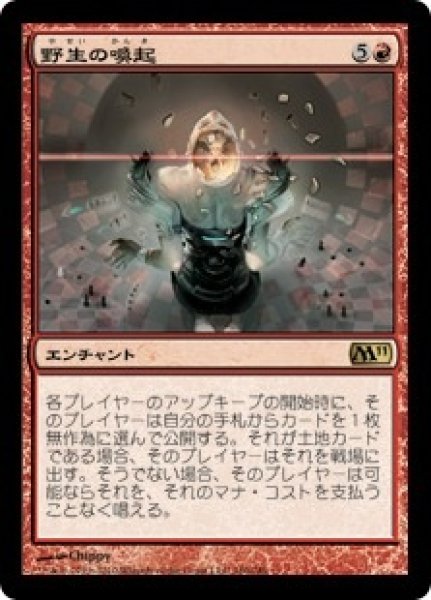 画像1: 【M11】※FOIL※《野生の喚起/Wild Evocation》【R】 (1)