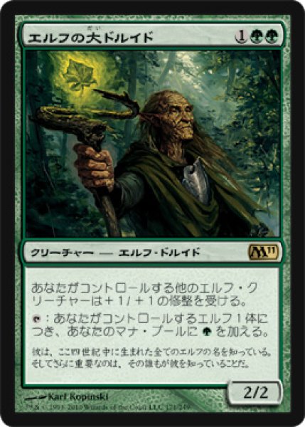 画像1: 【M11】《エルフの大ドルイド/Elvish Archdruid》【R】 (1)