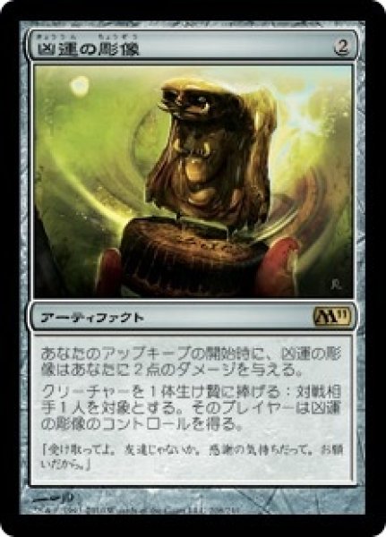 画像1: 【M11】《凶運の彫像/Jinxed Idol》【R】 (1)
